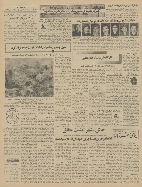 پرونده:Ettelaat13460212.pdf