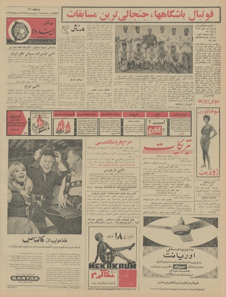 پرونده:Ettelaat13460212.pdf