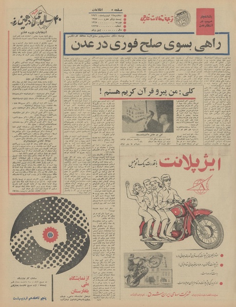 پرونده:Ettelaat13460212.pdf