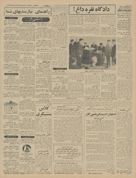 پرونده:Ettelaat13460212.pdf