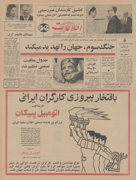 پرونده:Ettelaat13460223.pdf