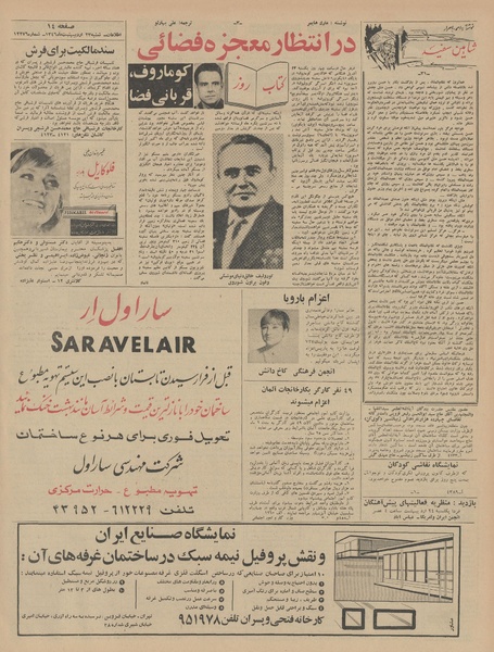 پرونده:Ettelaat13460223.pdf