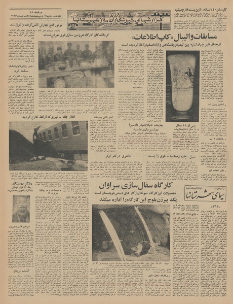 پرونده:Ettelaat13460223.pdf