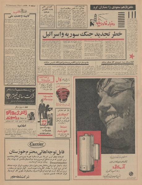 پرونده:Ettelaat13460223.pdf