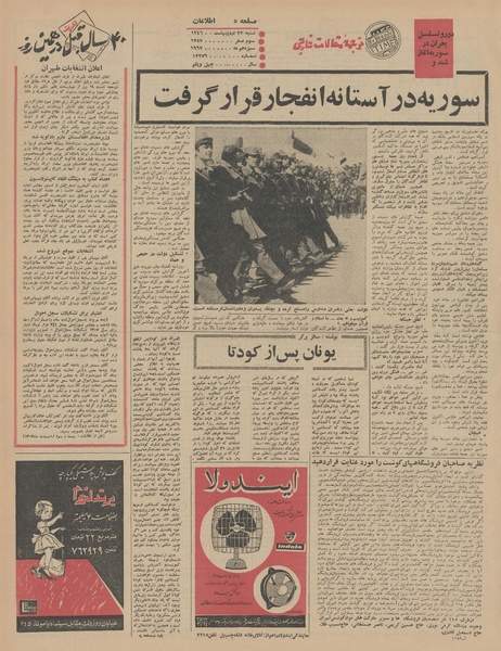 پرونده:Ettelaat13460223.pdf