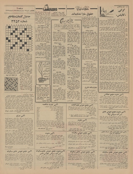 پرونده:Ettelaat13460223.pdf