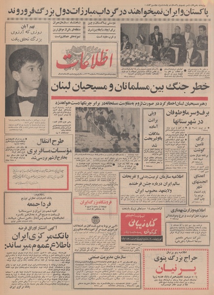 پرونده:Ettelaat13480808.pdf