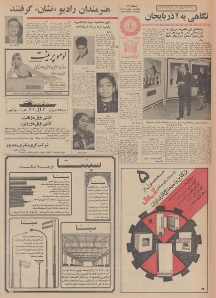 پرونده:Ettelaat13480808.pdf