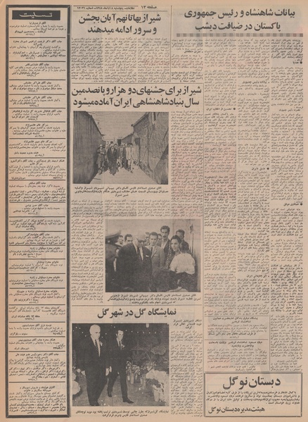 پرونده:Ettelaat13480808.pdf