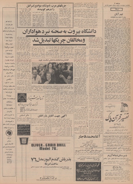 پرونده:Ettelaat13480808.pdf