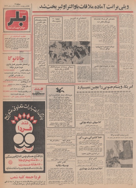 پرونده:Ettelaat13480808.pdf