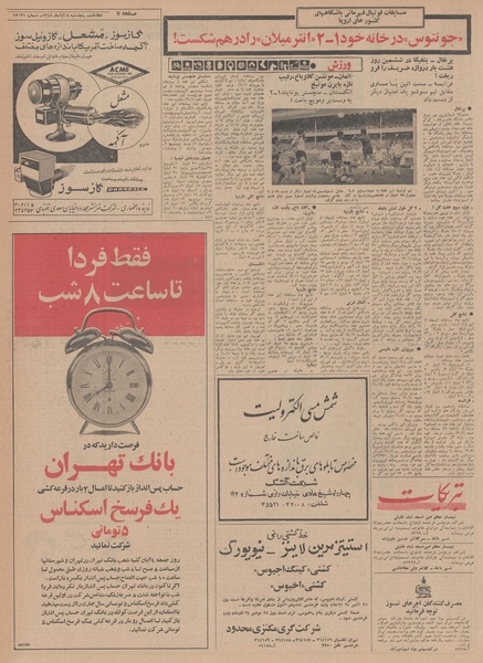 پرونده:Ettelaat13480808.pdf