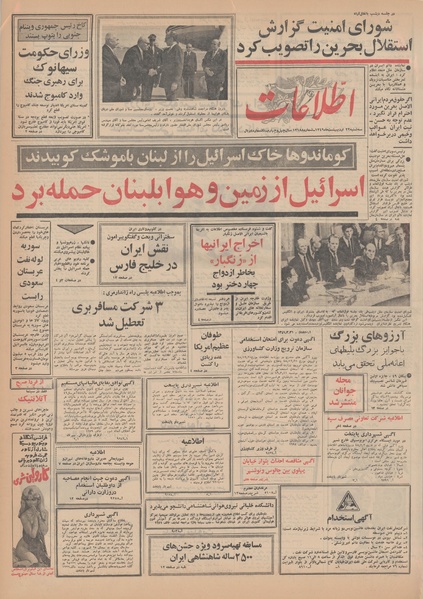 پرونده:Ettelaat13490222.pdf