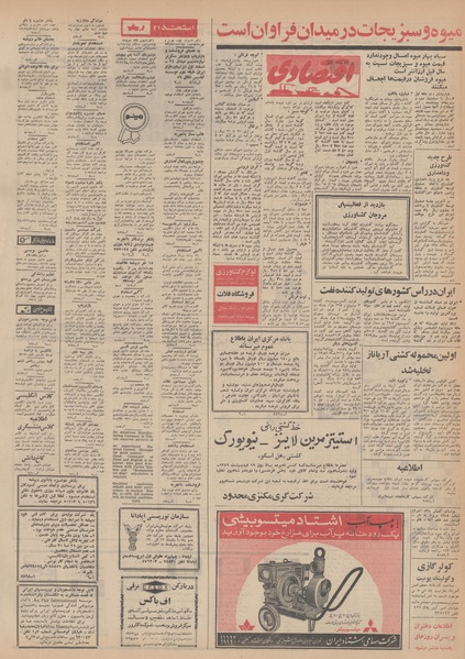 پرونده:Ettelaat13490222.pdf