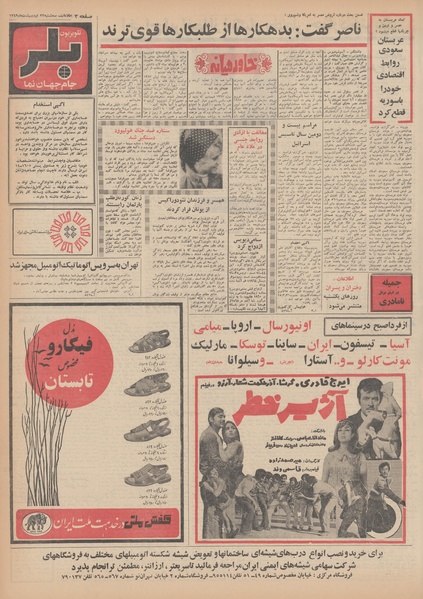 پرونده:Ettelaat13490222.pdf