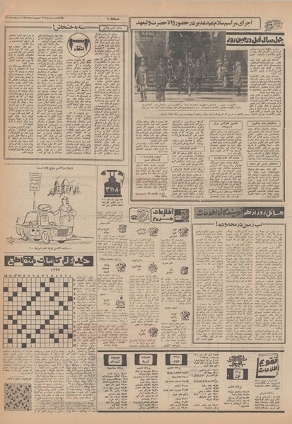 پرونده:Ettelaat13490222.pdf