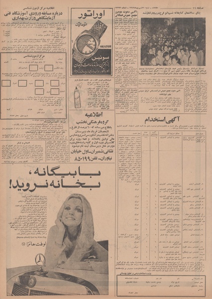 پرونده:Ettelaat13490621.pdf