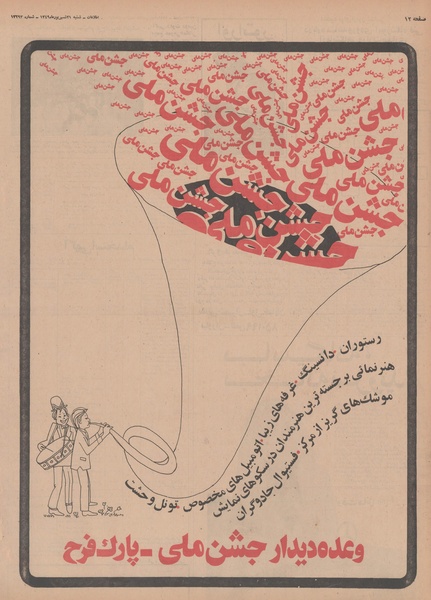 پرونده:Ettelaat13490621.pdf