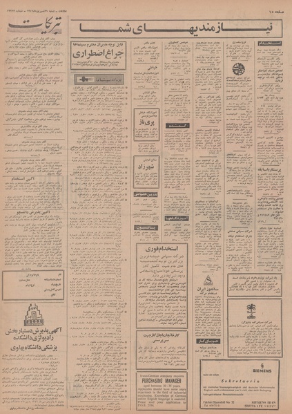 پرونده:Ettelaat13490621.pdf