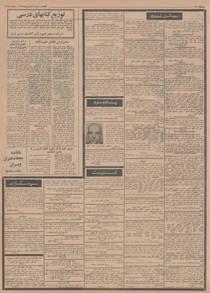 پرونده:Ettelaat13490621.pdf