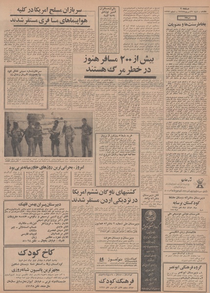 پرونده:Ettelaat13490621.pdf