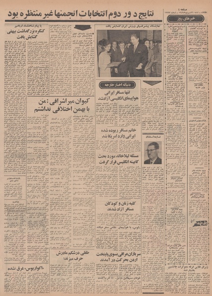 پرونده:Ettelaat13490621.pdf