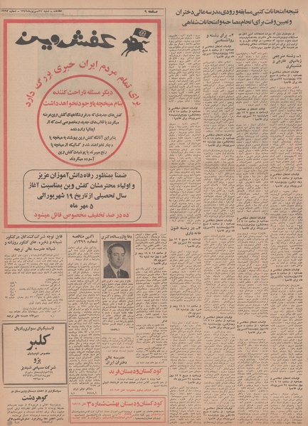 پرونده:Ettelaat13490621.pdf