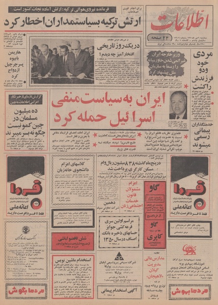 پرونده:Ettelaat13500706.pdf