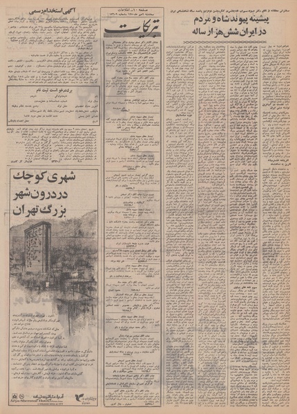 پرونده:Ettelaat13500706.pdf