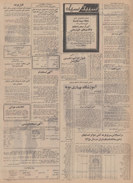 پرونده:Ettelaat13500706.pdf