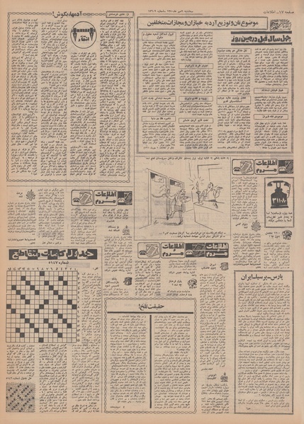 پرونده:Ettelaat13500706.pdf