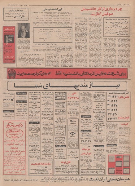 پرونده:Ettelaat13500706.pdf