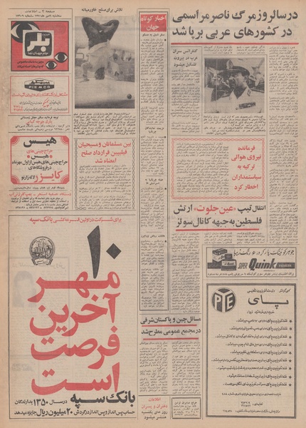 پرونده:Ettelaat13500706.pdf