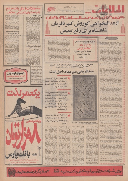 پرونده:Ettelaat13500706.pdf