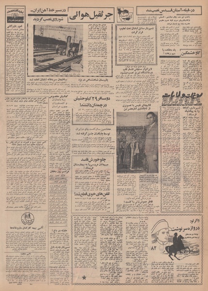 پرونده:Ettelaat13500706.pdf