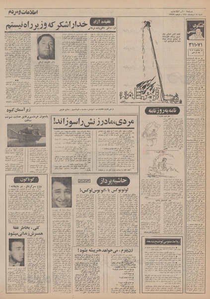 پرونده:Ettelaat13501214.pdf