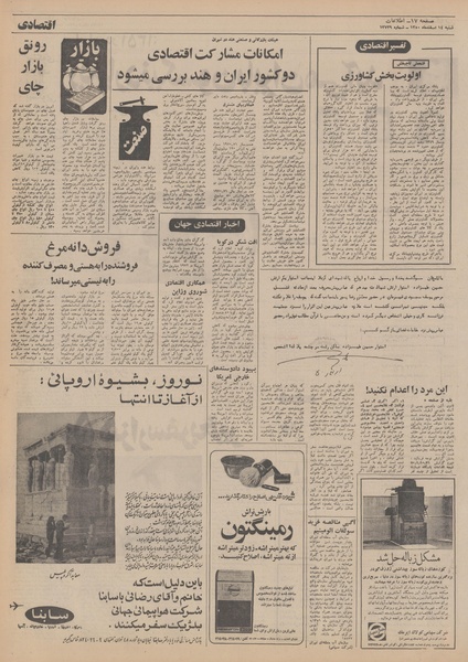 پرونده:Ettelaat13501214.pdf