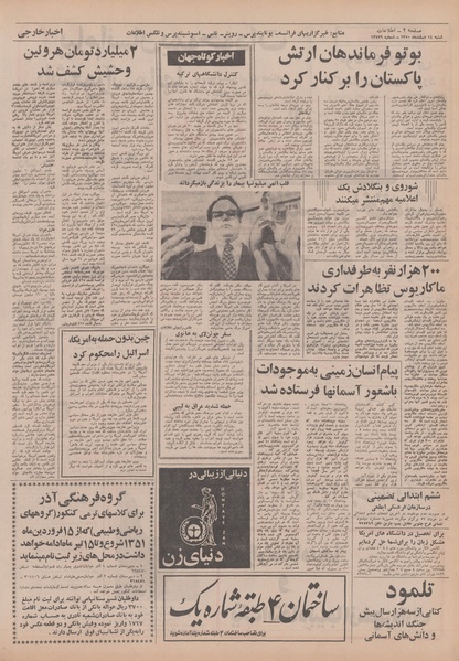 پرونده:Ettelaat13501214.pdf