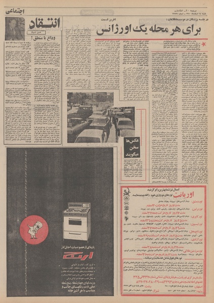 پرونده:Ettelaat13501214.pdf