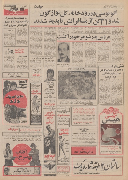 پرونده:Ettelaat13501214.pdf