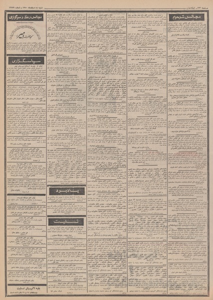 پرونده:Ettelaat13501214.pdf