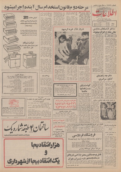 پرونده:Ettelaat13501214.pdf