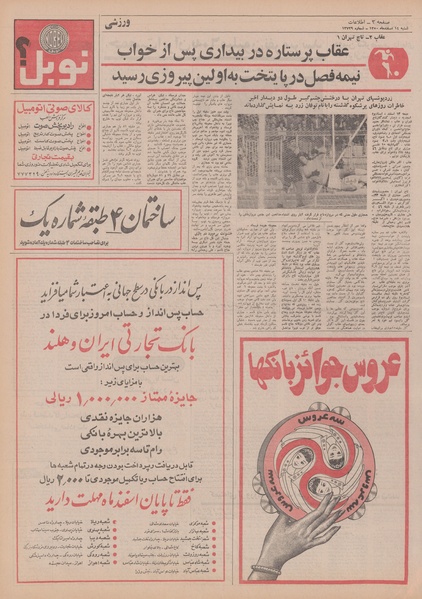 پرونده:Ettelaat13501214.pdf