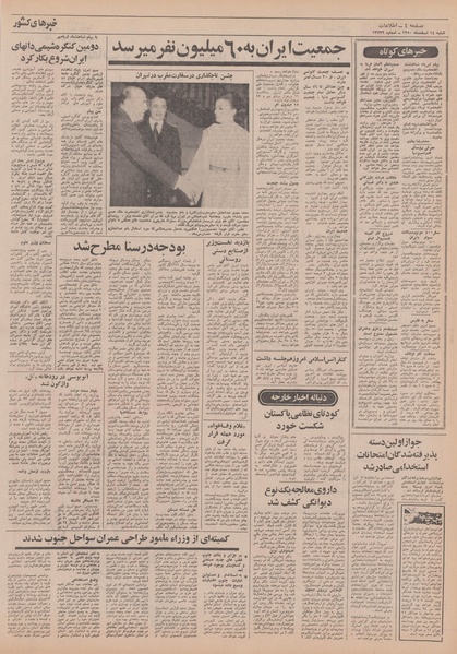 پرونده:Ettelaat13501214.pdf