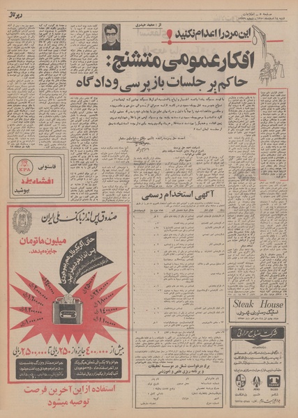 پرونده:Ettelaat13501214.pdf