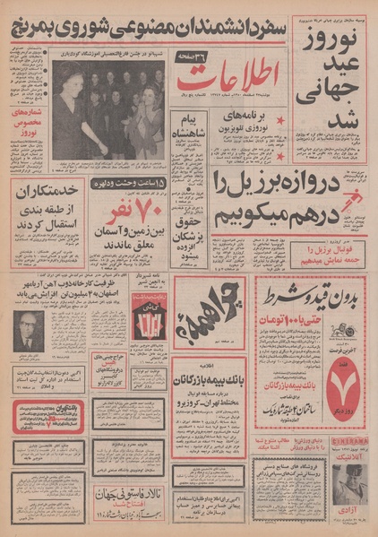 پرونده:Ettelaat13501223.pdf