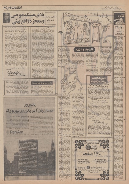 پرونده:Ettelaat13501223.pdf