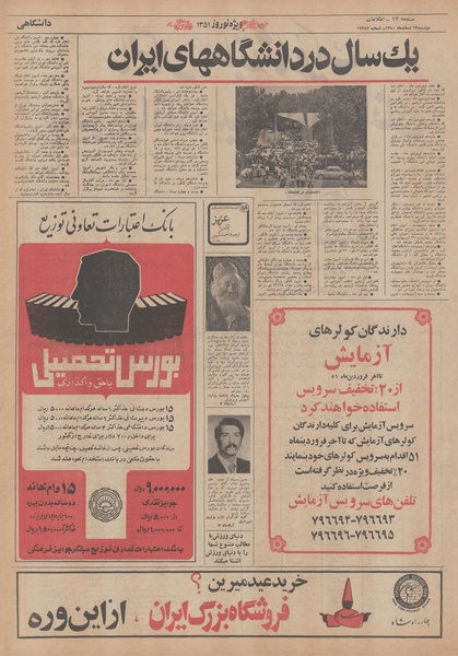 پرونده:Ettelaat13501223.pdf