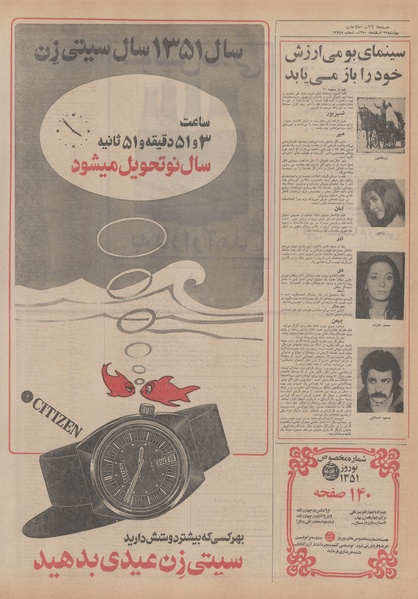 پرونده:Ettelaat13501223.pdf