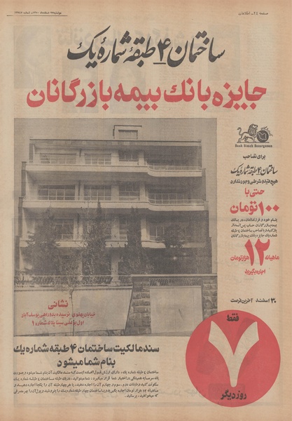 پرونده:Ettelaat13501223.pdf